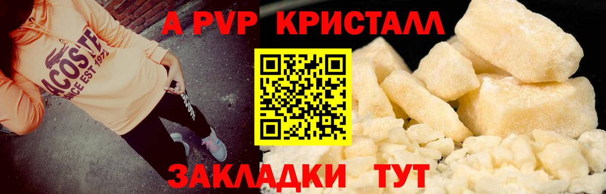 А ПВП кристаллы Сатка