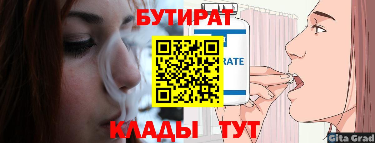 БУТИРАТ Butirat Сатка