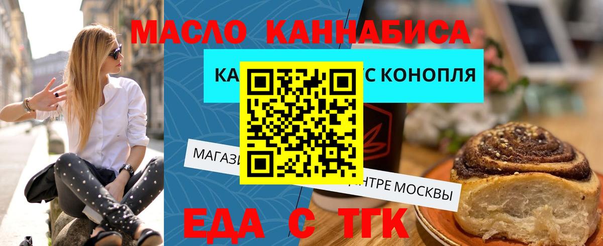 Еда ТГК марихуана  Вход с VPN  Сатка 
