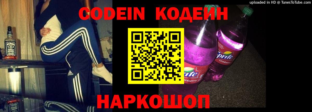 Кодеин Purple Drank  Кодеин Purple Drank  Сатка  Вход с VPN 