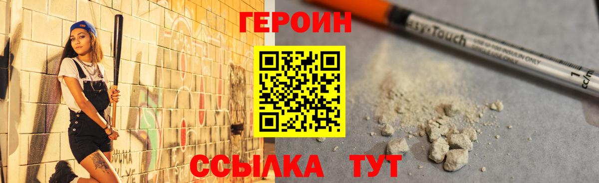 Героин Афган Сатка